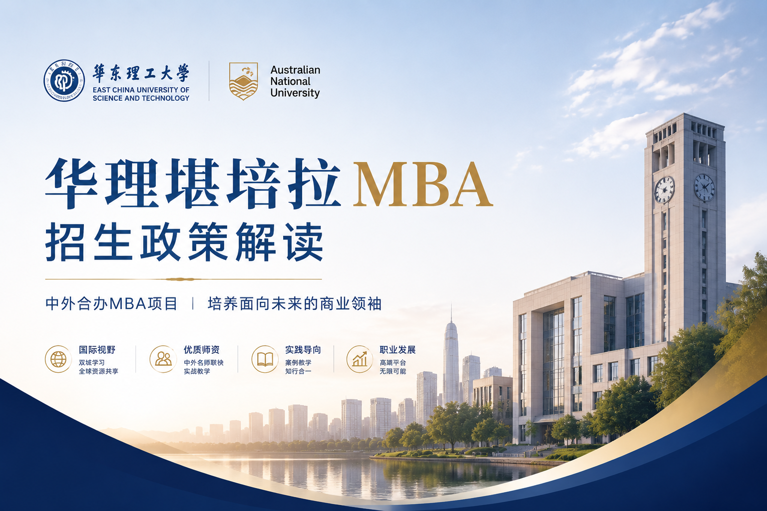 华理堪培拉MBA政策解读